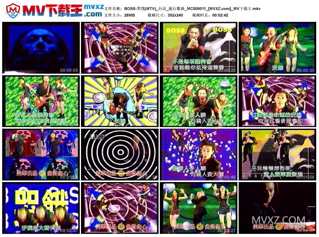 BOSS-哭饿(MTV)_台语_流行歌曲_MC500011